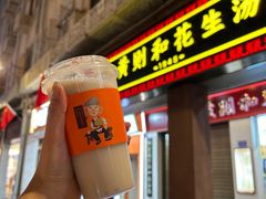 -黄则和花生汤(中山路店)