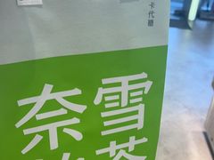 -奈雪的茶(重庆万象城北区店)