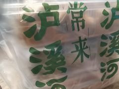 -泸溪河桃酥(秦淮新街口店)