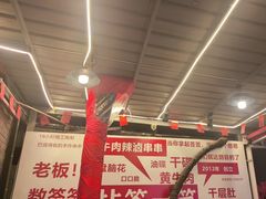 -拈签一笑黄牛肉辣卤串串