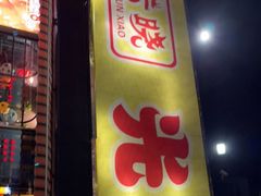-云晓光头烧烤吧(川沙绿地店)