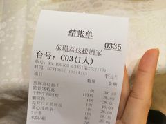 账单-荔枝楼酒家(员村东璟店)