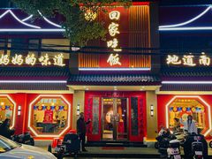 -回家吃饭·地道南昌菜(建德观总店)