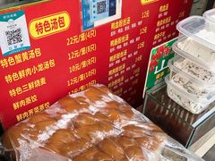 -笑云开汤包店(网巾市店)