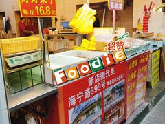 -好好栗子店(海宁总店)
