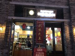 门面-段氏奇香花生米(长嘉汇店)