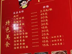 -十三妹咸米时店