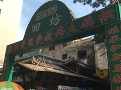 -老白家水盆羊肉