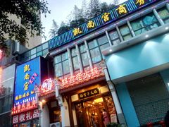 -锅首鲜品火锅(鸳鸯店)