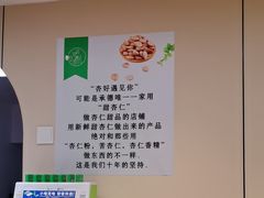 -杏好遇见你(总店)