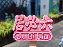 -六必居(前门店)