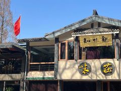-知味观·味庄(杨公堤店)