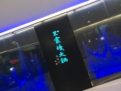 -王家渡火锅(金宝汇店)