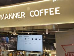门面-Manner Coffee(壹方城店)