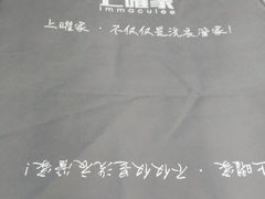 -上曜家洗衣奢侈品护理(龙茗路店)