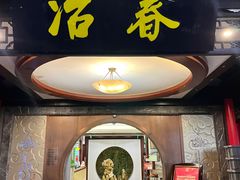-冶春茶社(珍园店)
