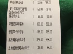 账单-誉八仙茶室酒楼(新天地店)