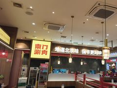 -侃爷南门铜锅涮肉