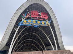 -渔岛海洋度假区