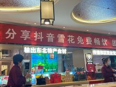 -遇东北林区铁锅炖(南开店)