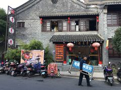 -留芳·文旅古月楼(老街店)