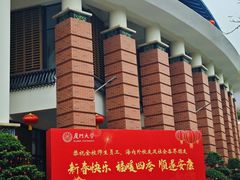 -厦门大学(思明校区)