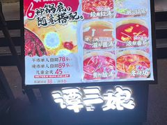 -谭三娘鲜切牛肉自助火锅(九眼桥总店)