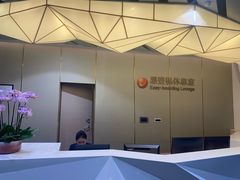 -白云机场易登机休息室