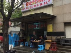 门面-雷祖芳老妈蹄花店