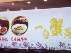 -朱洪元苏式面馆(绿宝广场店)