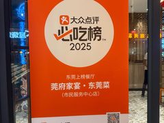 -莞府家宴·东莞菜(市民服务中心店)