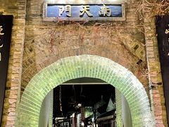 -望京楼flavor餐厅(古北水镇景区店)