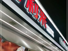 门面-好利来(靖江路店)