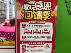 -爱玩嘉年华(江北一店)