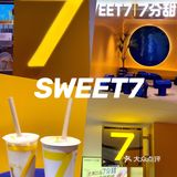 杭州探店|奶茶、我选7分甜