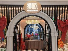 -狮拾久·现代新加坡料理(壹方城店)