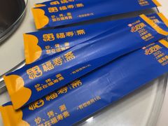 -福寿斋(顺义总店)