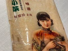 -和记小菜(名品店)