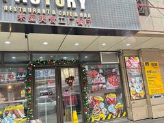 -MI WU FACTORY米屋美食工厂餐厅(绿地店)