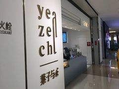 -叶子与茶(苏宁广场店)
