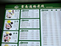 -德致祥云南过桥米线(云天小苑店)
