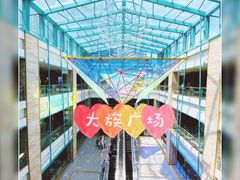 -大族广场Mall&More