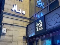 -江渔儿酸菜鱼(东二环泰禾店)