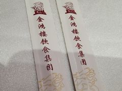 -金满楼(天河中路店)