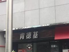 门面-肯德基(京广桥店)