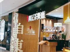 门面-润记·臻选·广东餐馆(狮山龙湖天街店)