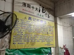 -高记清香园绝味不翻汤