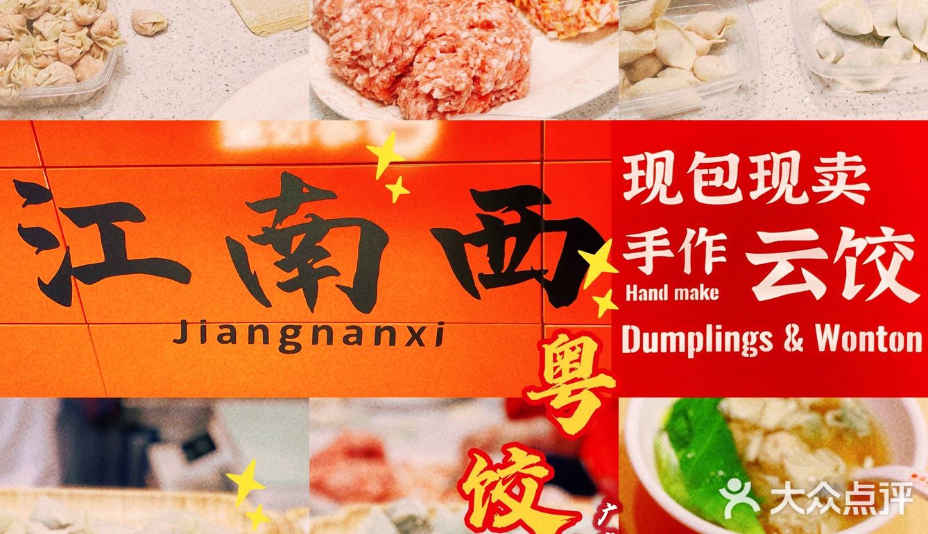吃全家福云吞饺子🥟广府的味道-粤饺皇