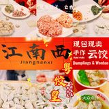 吃全家福云吞饺子🥟广府的味道-粤饺皇