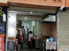 门面-晓友烧麦(光华村店)